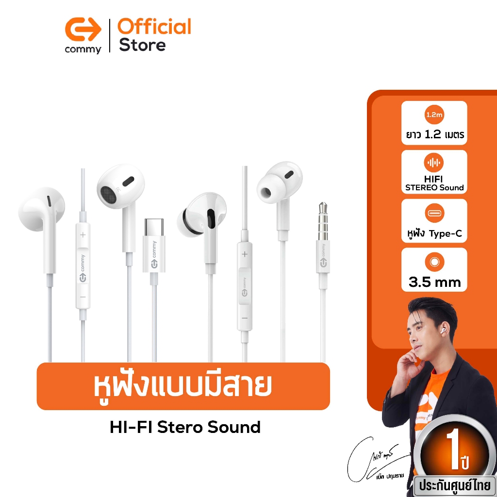 Commy หูฟังมีสาย Type C และแบบ 3.5 mm ST300 / ST301 / Bright 6 / Bright 7 เสียงชัด เบสแน่น ใส่สบาย