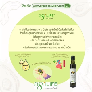 Agrilife ตราอะกรีไลฟ์ น้ำมันอะโวคาโดธรรมชาติ(สกัดเย็น) Extra Virgin Avocado Oil (250ml, 500ml)