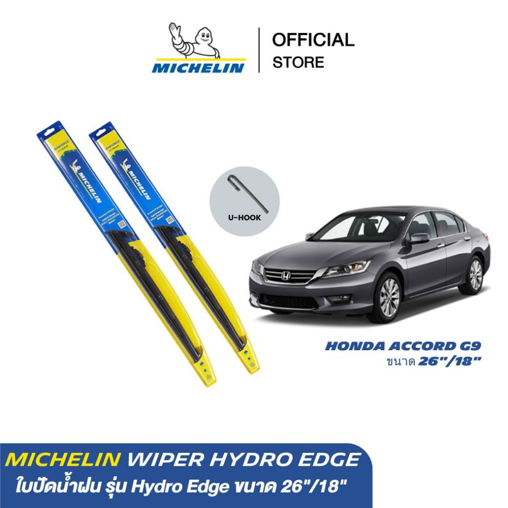 MICHELIN ใบปัดน้ำฝนไฮบริด รุ่น Hydro Edge สำหรับรถ Honda Accord G9 ขนาด 26"/18" (แพ็คเกจชำรุด)