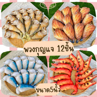 พวงกุญแจ ขายยกโหล‼️ มีราคาส่ง **สั่งสูงสุด12โหล พวงกุญแจตุ๊กตาของชำร่วย ราคาโรงงาน มีเก็บปลายทาง