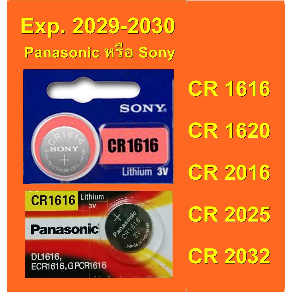 ถ่าน Panasonic หรือ Sony CR1616 / CR1620 / CR1632 / CR2016 / CR2025 / CR2032 ราคาต่อก้อน