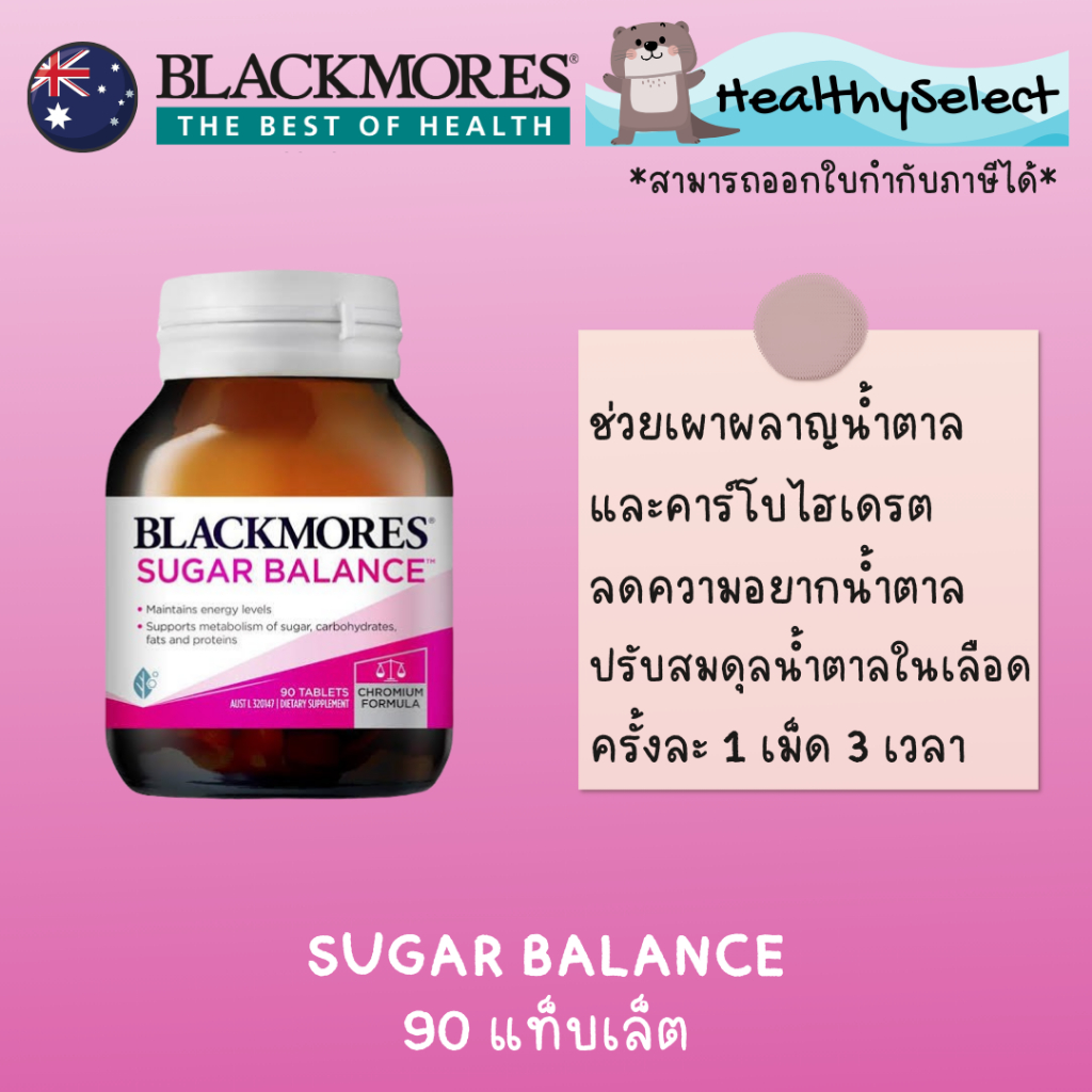 Blackmores Sugar Balance 90 tablets ควบคุมระดับน้ำตาลในเลือด