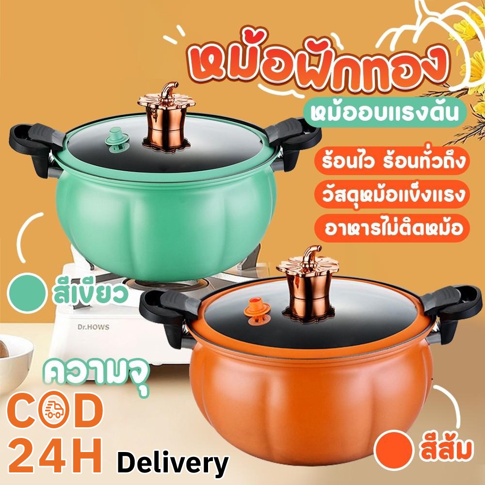 หม้อแรงดัน หม้อฟักทอง หม้อต้มเคลือบหินอ่อนขนาดใหญ่ หม้อทำอาหาร เคลือบเทปล่อน หม้ออเนกประสงค์ ความจุ5ลิตร ได้กับเตาแม่เหล