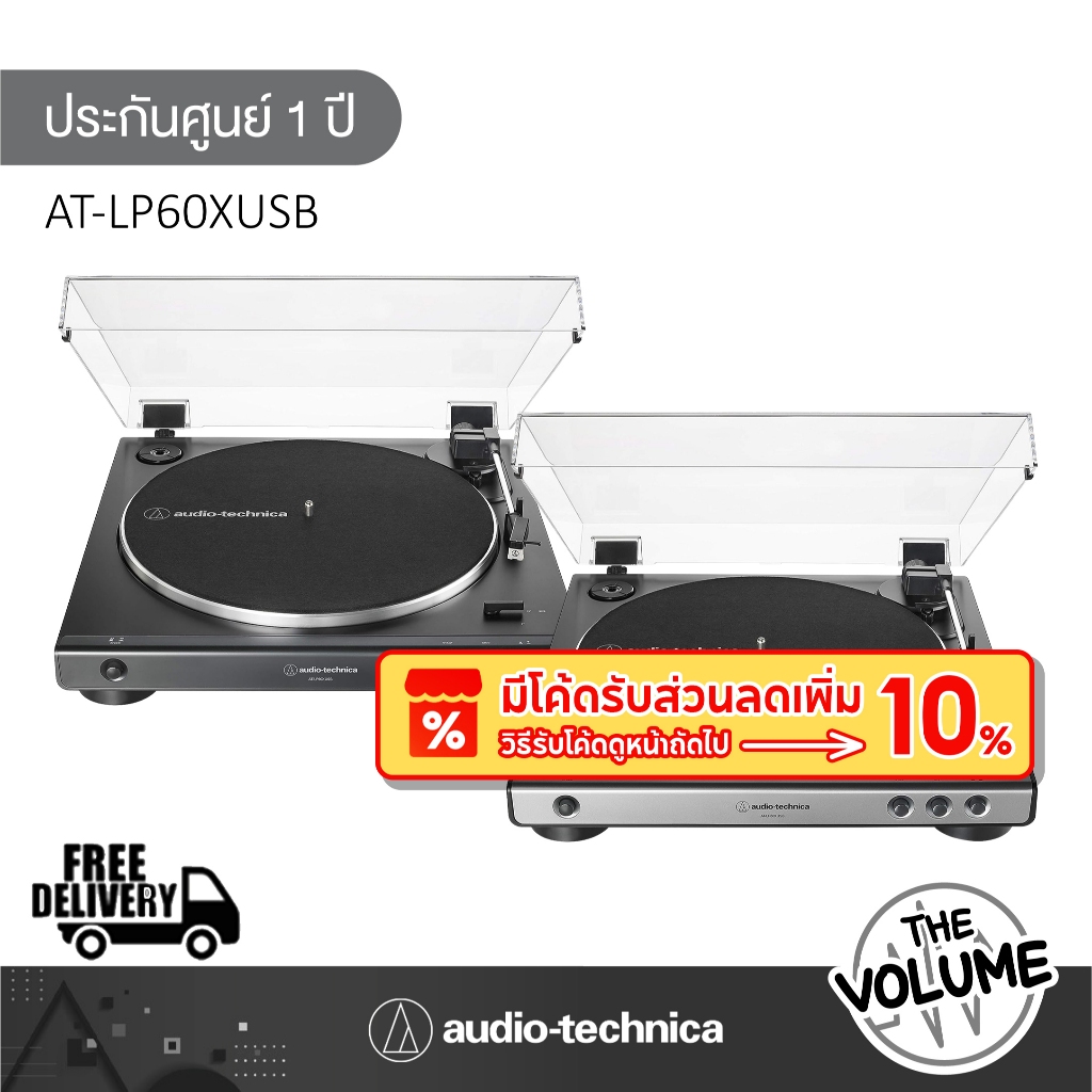 Audio Technica รุ่น AT-LP60XUSB เครื่องเล่นแผ่นเสียงอัตโนมัติ Fully Automatic Belt-Drive Turntable (ประกันศูนย์ 1 ปี)