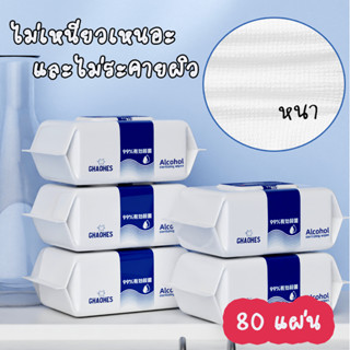 ผ้าเช็ดทำความสะอาด ทิชชูเปียกแอลกอฮอล์ ทิชชู่เปียกป้องกันเชื…