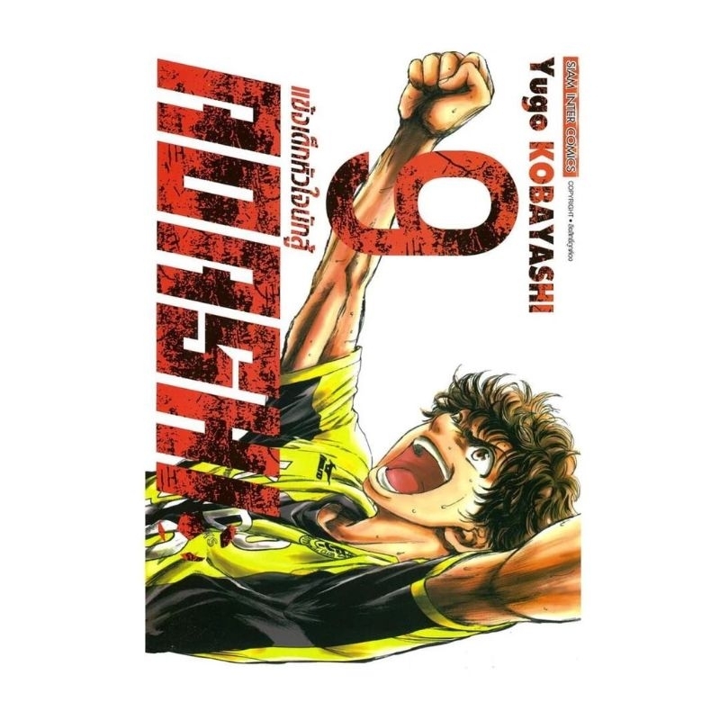 AOASHI แข้งเด็กหัวใจนักสู้ 📍โปสการ์ด📍