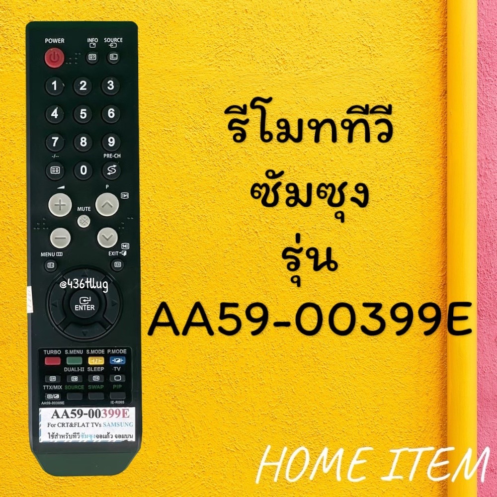 รีโมทรุ่น :ซัมซุง Samsung รหัส AA59-00399E ปุ่มเต็มสี สินค้าพร้อมส่ง
