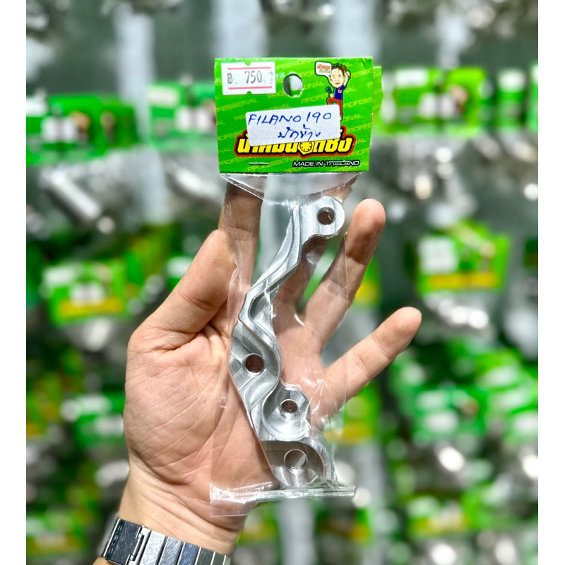 น้าคมน็อตซิ่ง ขาปั้มปักข้าง/ปั้มด้วง จาน190mm.(งานบิลเลทCNC) Grand Filano
