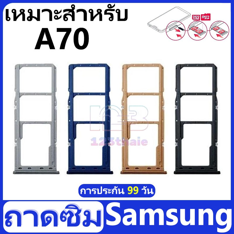 ถาดซิม Samsung A70/ A705F /A705 อะไหล่ถาดซิม ถาดใส่ซิม Sim Tray (ได้1ชิ้นค่ะ) สินค้าพร้อมส่ง คุณภาพดี อะไหล่มือถือ – โปรปัง