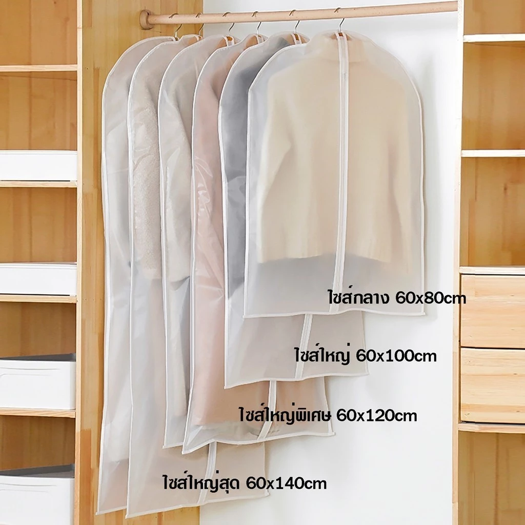 🔥จัดส่งด่วน🔥ถุงคลุมเสื้อผ้า ถุงใส่เสื้อผ้า ถุงใส่สูท กันฝุ่น แบบมีซิป สีขาวขุ่น thumbnail 10