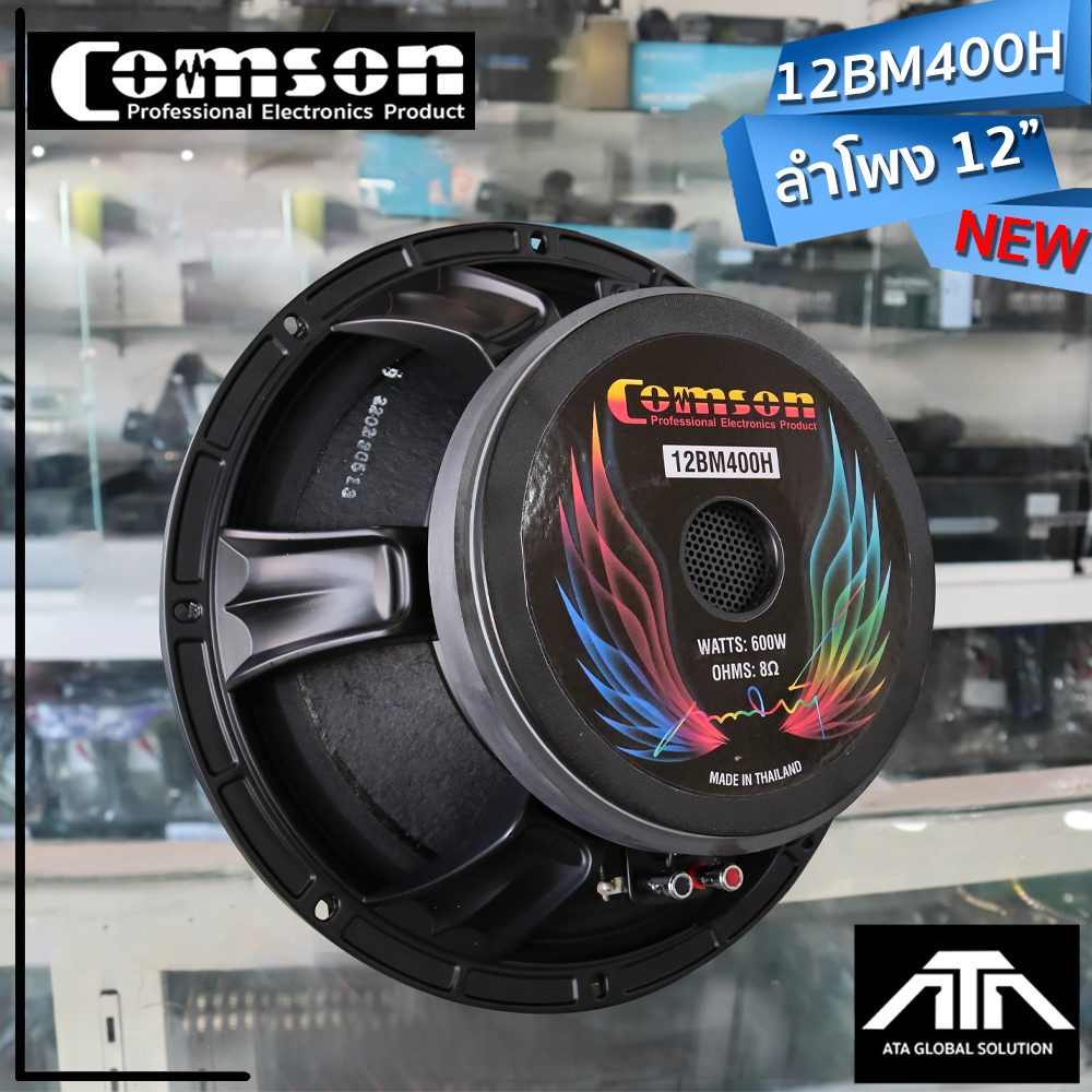 COMSON 12BM400H ดอกลำโพง 12 นิ้ว 500 วัตต์ ลำโพงเสียงกลาง สำหรับกลางแจ้ง โครงหล่อ เสียงดี