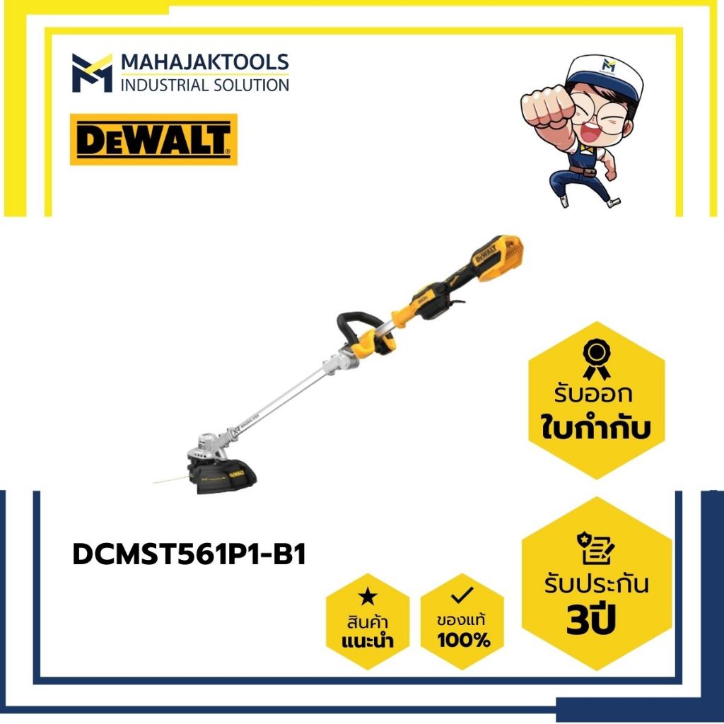 DEWALT เครื่องเล็มหญ้าไร้สาย 20V max รุ่น DCMST561N เครื่องตัดหญ้า เครื่องตัดหญ้าไร้สาย