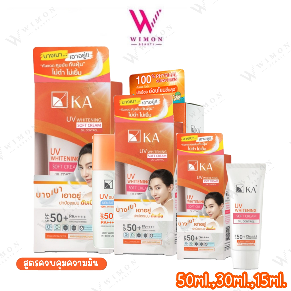 KA UV Whitening Soft Cream SPF50+ PA++++ Oil Control 50ml,30ml,15ml. เค.เอ ยูวี ไวท์เทนนิ่ง ครีม กันแดดเนื้อบา