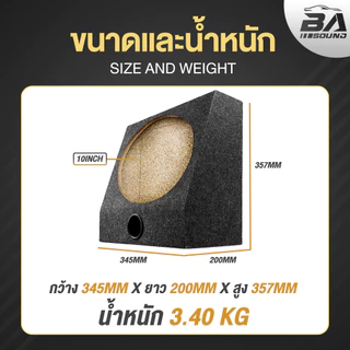BA SOUND ตู้ลำโพงเปล่า 10 นิ้ว BA-B1011【แถมแท็บลำโพงฟรี】 ตู้ลำโพง 10นิ้ว ตู้ลำโพงซับเบส 10นิ้ว เครื่องเสียงติดรถยนต์