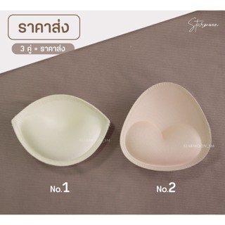 Starmoon ✨ ขายส่ง #1 + #2  สำหรับใส่บิกินี่ / บรา เย็บขอบละเ…