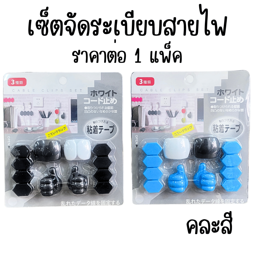 ที่จัดระเบียบสายไฟ ตัวจัดระเบียบสาย คลิปยึดสายไฟ ตัวล็อคสายไฟ แปะผนัง รางเก็บ เทป กาวตะปู คลิป กิ๊บ WN WH2