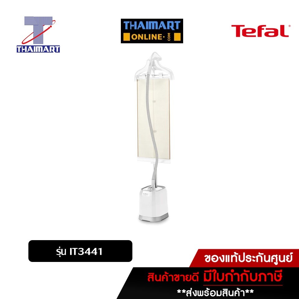 Tefal เตารีดไอน้ำ แบบยืน 1,800 วัตต์ ความจุน้ำ 1.5 ลิตร รุ่น IT3441
