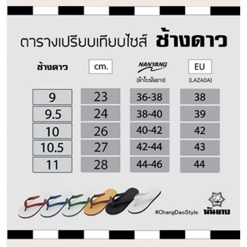 รองเท้าแตะช้างดาว ของแท้ 9-11 (ยกโหล)