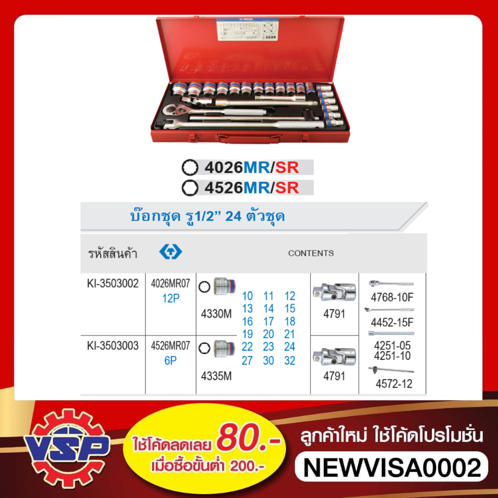 KINGTONY บ๊อกชุด รู1/2” 24 ตัวชุด รุ่น 4026MR 4526MR ของแท้100%