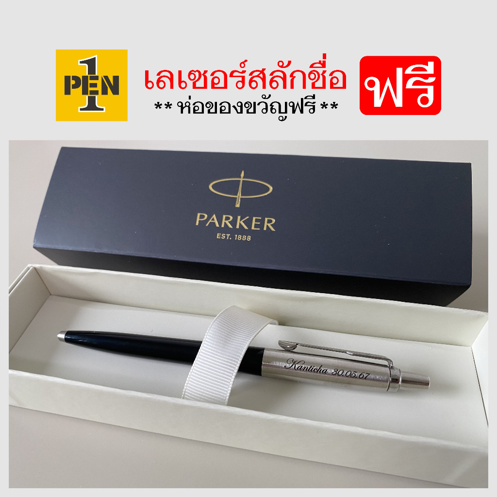 Parker Jotter Original พร้อมสลักชื่อ ฟรี!!!