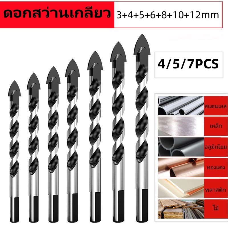 ดอกสว่าน ชุด12pcsแข็งแรง2เท่า ดอกสว่านคาร์ไบด์ ดอกสว่านเจาะเหล็ก ดอกเจาะปูน ดอกเจาะกระจก เจาะกระเบื้อง ดอกเจาะเหล็ก