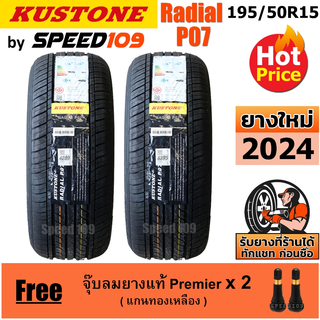KUSTONE ยางรถยนต์ ขอบ 15 ขนาด 195/50R15 รุ่น Radial P07 - 2 เส้น (ปี 2024)