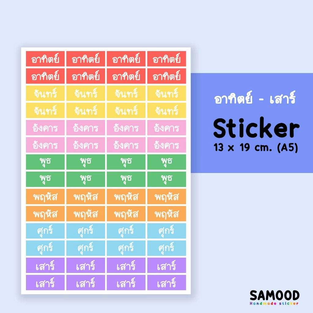 สติ๊กเกอร์ วันที่ติดแพลนเนอร์ ภาษาไทย 7วัน7สี แผ่นA5