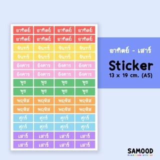 สติ๊กเกอร์ วันที่ติดแพลนเนอร์ ภาษาไทย 7วัน7สี แผ่นA5