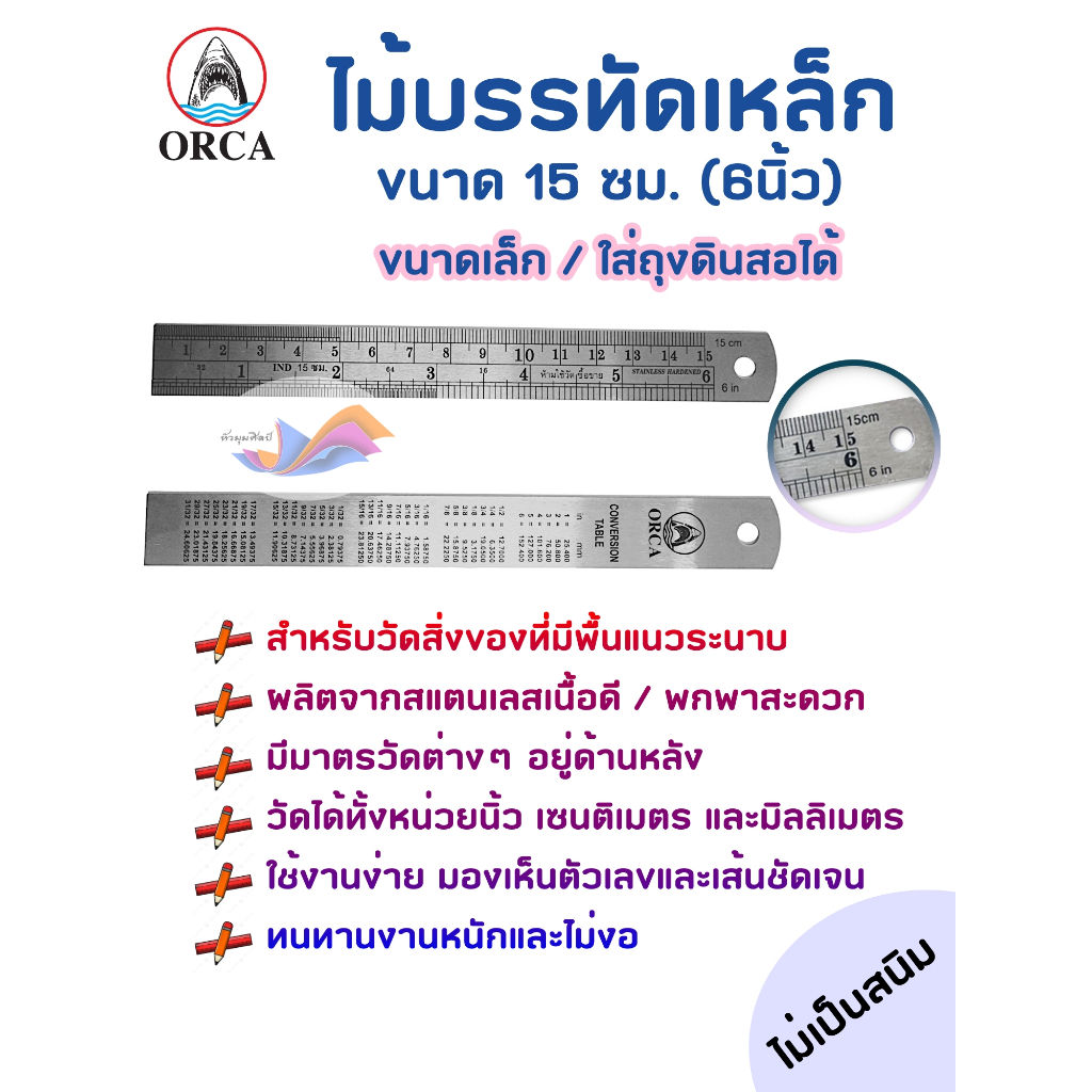 Project ไม้บรรทัดฟุตเหล็ก 12 นิ้ว และ 6 นิ้ว สเกลในการวัดชัดเจน ได้มาตราฐานสากล