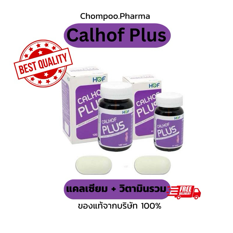 [ของแท้จากบริษัท] Calhof Plus แคลเซียมและวิตามินรวม เหมาะกับผู้ที่เป็นตะคริว