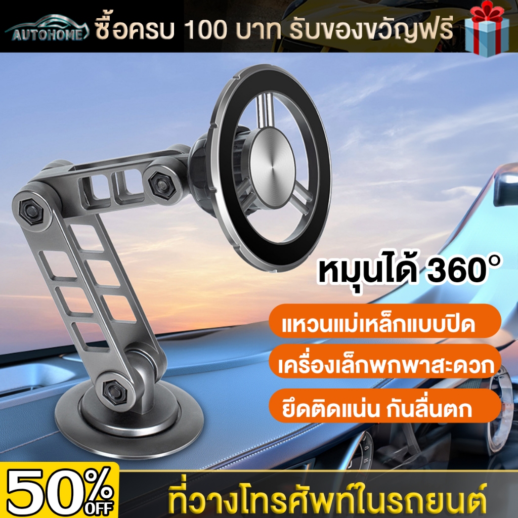Autohome ที่วางโทรศัพท์ในรถยนต์ แบบแม่เหล็ก 360°ขาตั้งโทรศัพท์มือถือ แบบอลูมิเนียมอัลลอยด์ หมุนได้ สําหรับสมาร์ทโฟนE135
