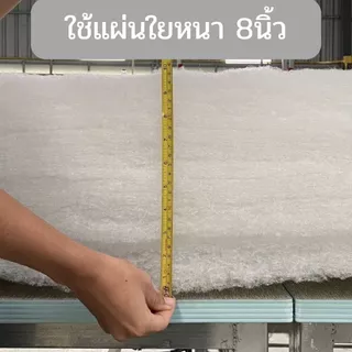 ท็อปเปอร์หนา 8นิ้ว (ใย 4ชั้น) 3.5ฟุต/5ฟุต/6ฟุต นุ่มนอนสบาย topper ทอปเปอร์ Topper