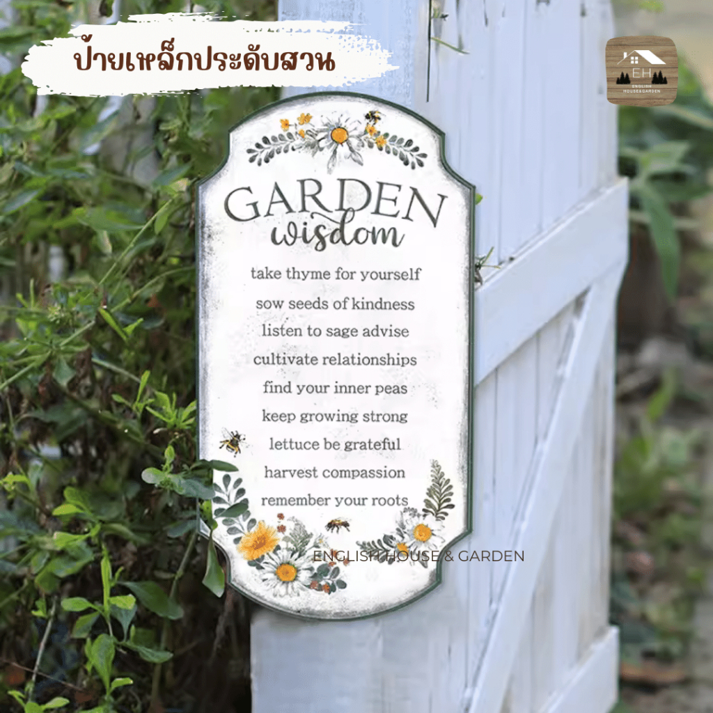 ป้ายเหล็กแต่งสวน ป้ายเหล็กแต่งบ้าน Garden Tag