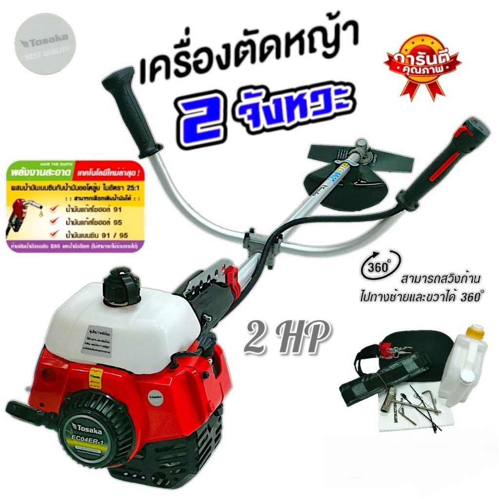 เครื่องตัดหญ้าTosaka รุ่น EC04ER-1 สีแดง เครื่อง 2จังหวะ  รุ่นใหม่ (01-4344)