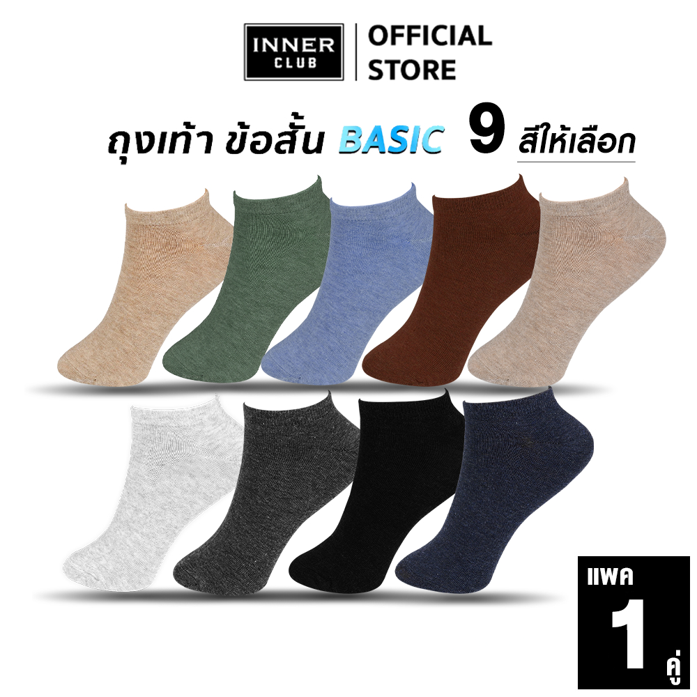 Inner Club ถุงเท้า ข้อสั้น รุ่น Basic  (Free Size 1 คู่) มีให้เลือก 9 สี