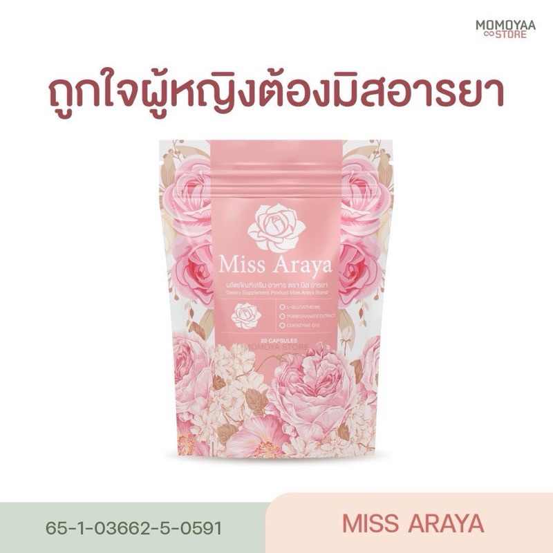 มิสอารยา Miss Araya 1ซอง