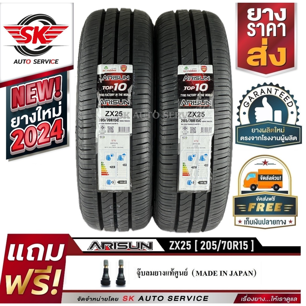 ARISUN ยางรถยนต์ 205/70R15 (กระบะขอบ 15) รุ่น ZX25 8PR 2 เส้น (ยางใหม่ปี 2024)