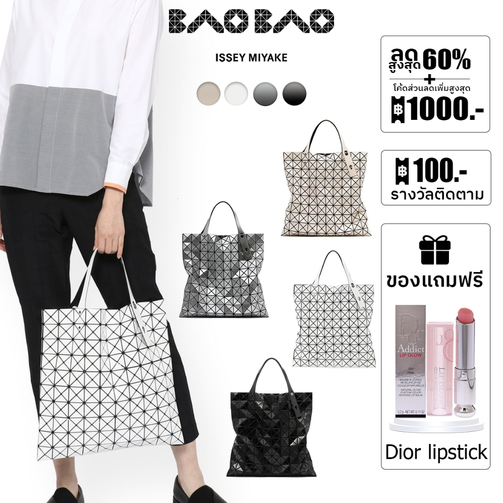 【NEW】BAO BAO 10x10 prism Basic Color ของใหม่ แท้100% BAO BAO ISSEY MIYAKE