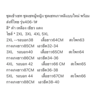 406-1ชุดเข้าเซท สาวอวบใส่ได้ชุดเซทผู้หญิง ชุดเซทเกาหลีเเบบใหม่ พร้อมส่งที่ไทย