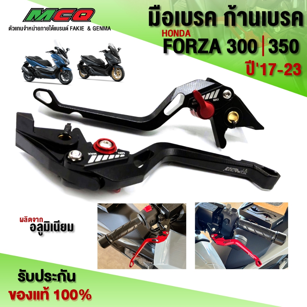 ก้านเบรค มือเบรค FORZA300 / FORZA350 ปี'2017-2025 อะไหล่แต่ง ของแต่ง FORZA วัสดุอลูมิเนียม CNC แบรนด์ FAKIE