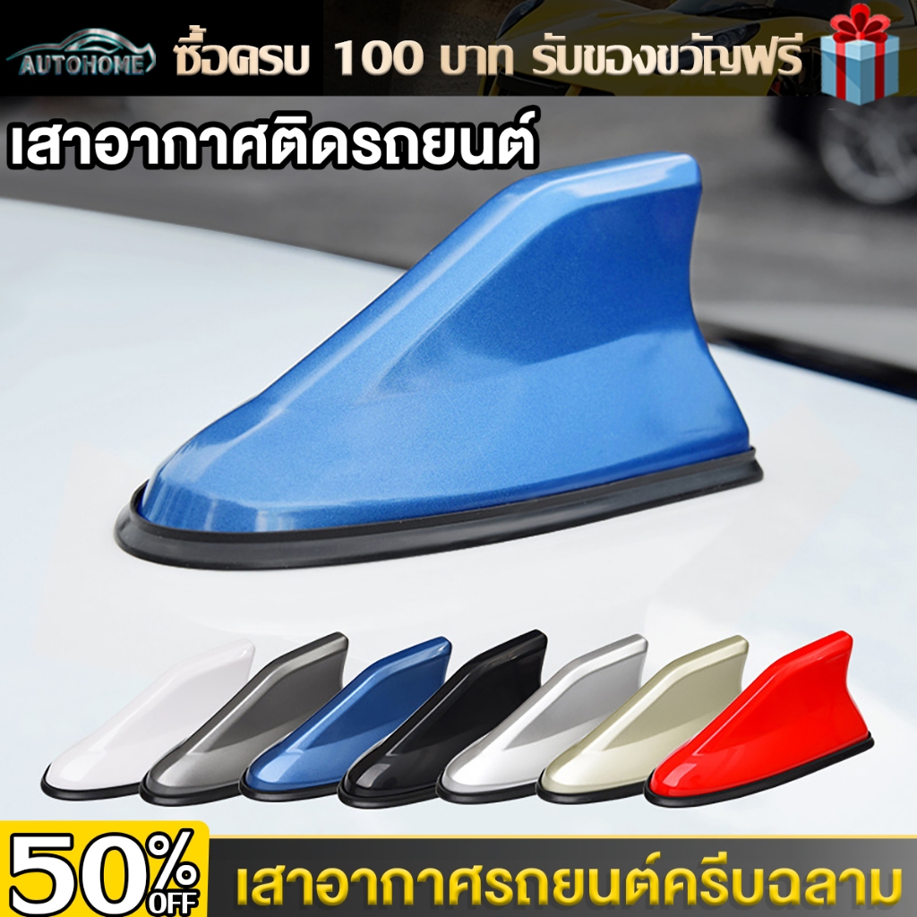 Buy2get40% AutoHome เสาอากาศรถยนต์ ฉลามเสาอากาศ FM/AM สำหรับติดรถยนต์ ครีบปลาฉลามเสาอากาศวิทยุ สำหรับติดรถยนต์ E78