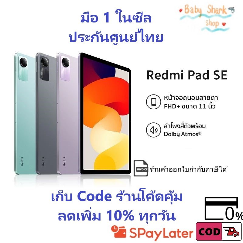 ในซีล🚀ส่งไว💯เก็บ Code ร้านโค้ดคุ้มลดเพิ่ม 10%🚀Xiaomi Redmi Pad SE WIFI 6/128GB & 8/256GB ศูนย์ไทย Ta