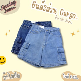 [พร้อมส่ง S-6XL] Fineday Jeans กางเกงยีนส์ Cargo ขา 3 ส่วน  …