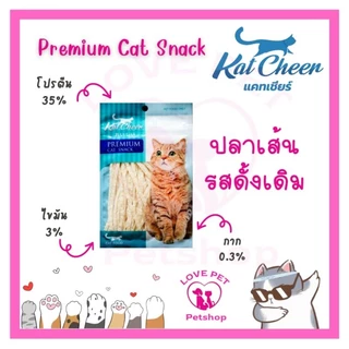 Kat Cheer PREMIUM CAT SNACK ขนมไก่อบ ไก่เส้น ไก่ชิ้น เกรดพรี่เมี่ยม สำหรับน้องแมว