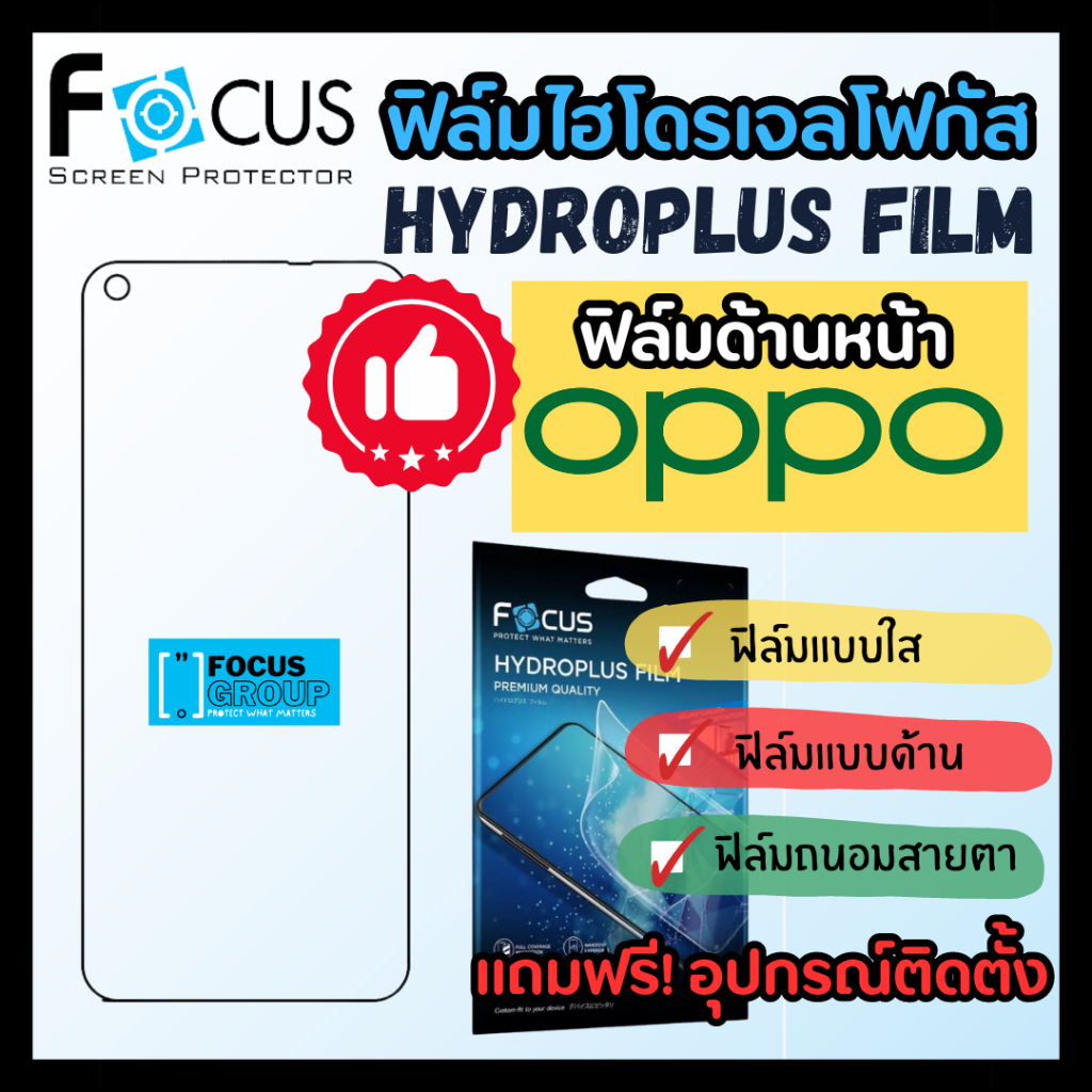 ฟิล์มไฮโดรเจล Focus ฟิล์มด้านหน้า สำหรับ Reno 12 Pro 5G/ Reno 12F 5G/ Reno 12 5G/ Reno 11/ Reno 11 5