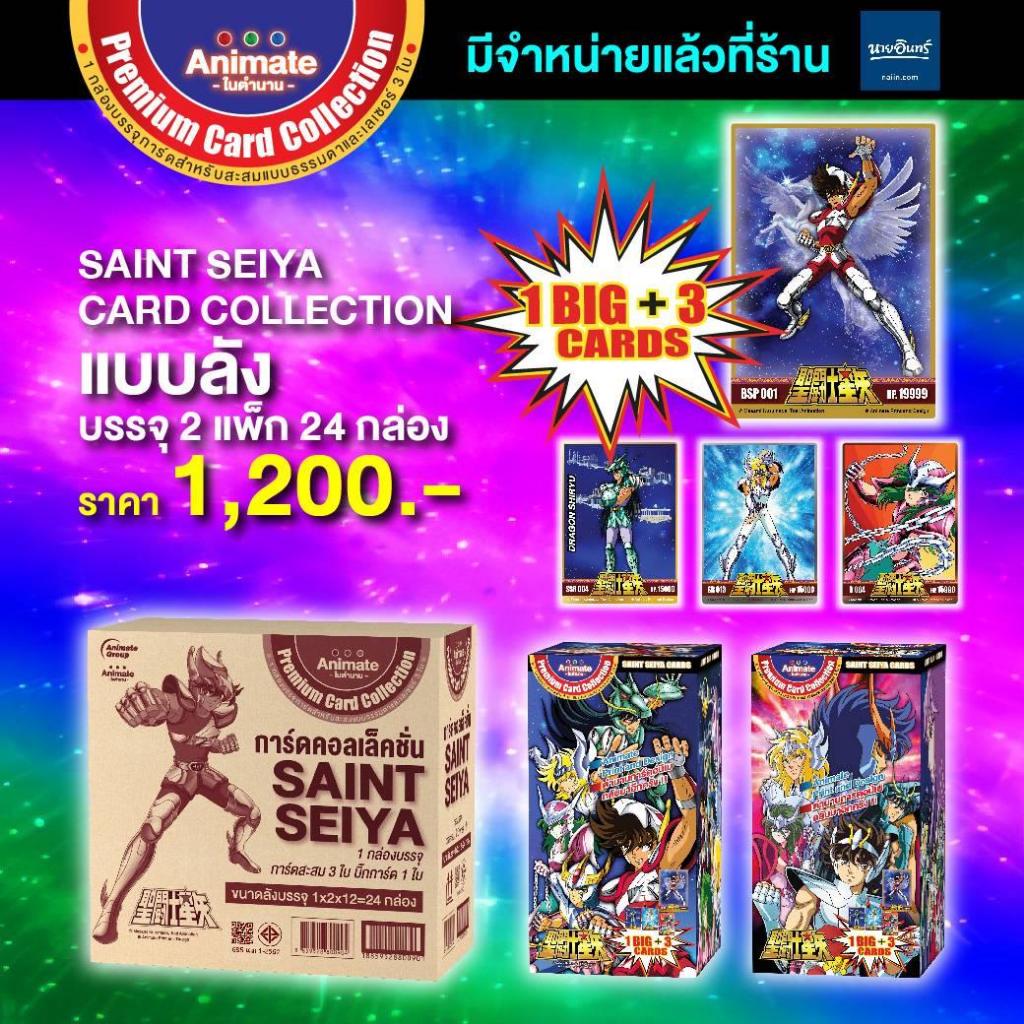 เซนต์เซย่า การ์ดคอลเลคชั่นสำหรับสะสม 1 ลัง (24กล่อง)