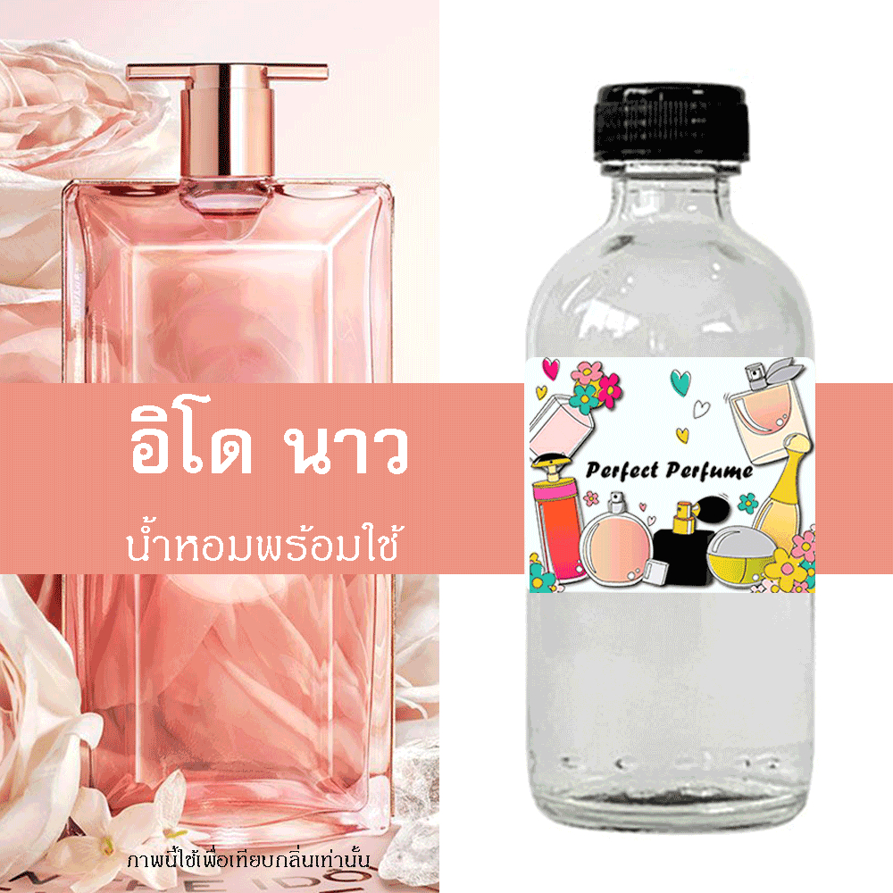 อิ-โด-นาว น้ำหอมพร้อมใช้ ปริมาณ 125 ml. แถมฟรีขวดสเปร์ย 10 ml. 1 ขวด