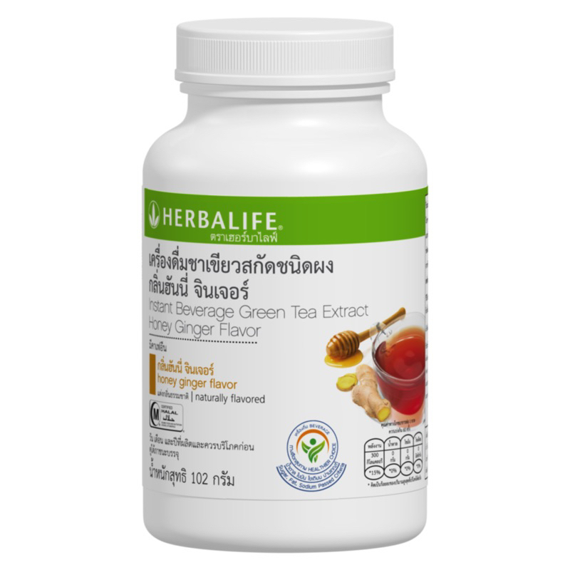 Herbalife เครื่องดื่มชาเขียวสกัดชนิดผง กลิ่นฮันนี่ จินเจอร์ 102 กรัม