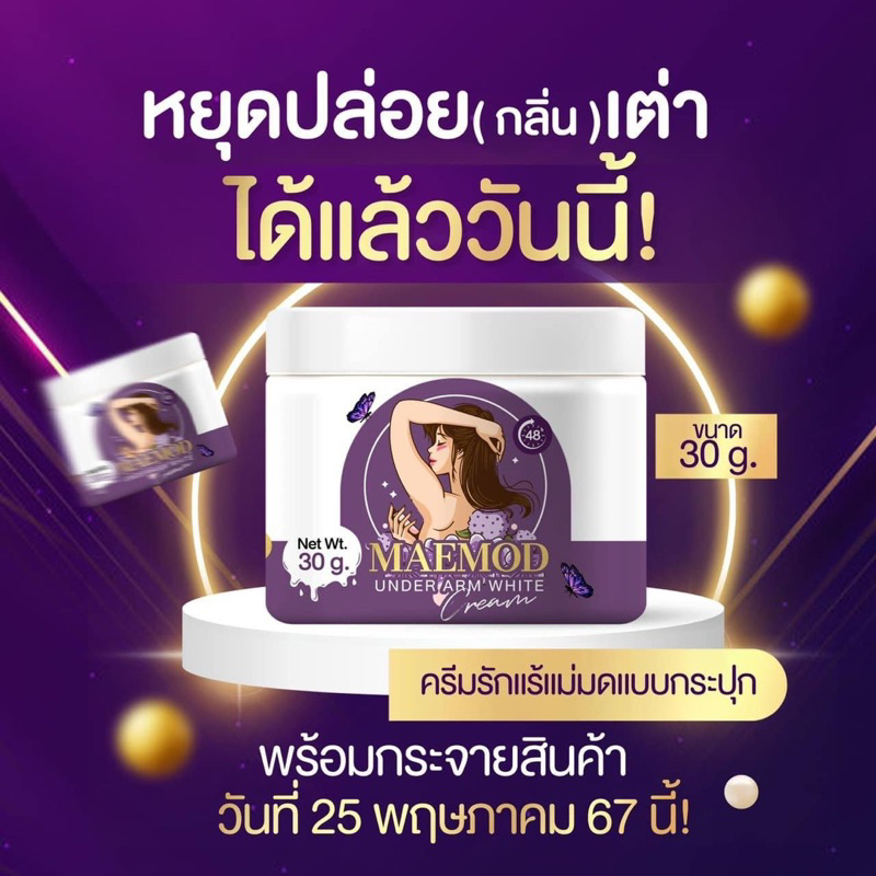 รักแร้แม่มด ระงับกลิ่นนาน 48 ชม. 30 g.