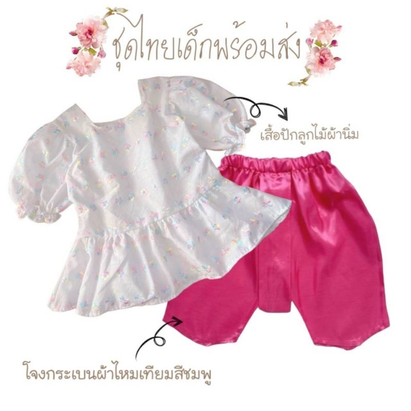 Di // ชุดไทยเด็ก เซ็ต 2 ชิ้น เสื้อผ้าลูกไม้ปักลายสีรุ้ง แขนตุ๊กตา 
ชายระบาย โจงกระเบนทำจากผ้าไหมเทียม